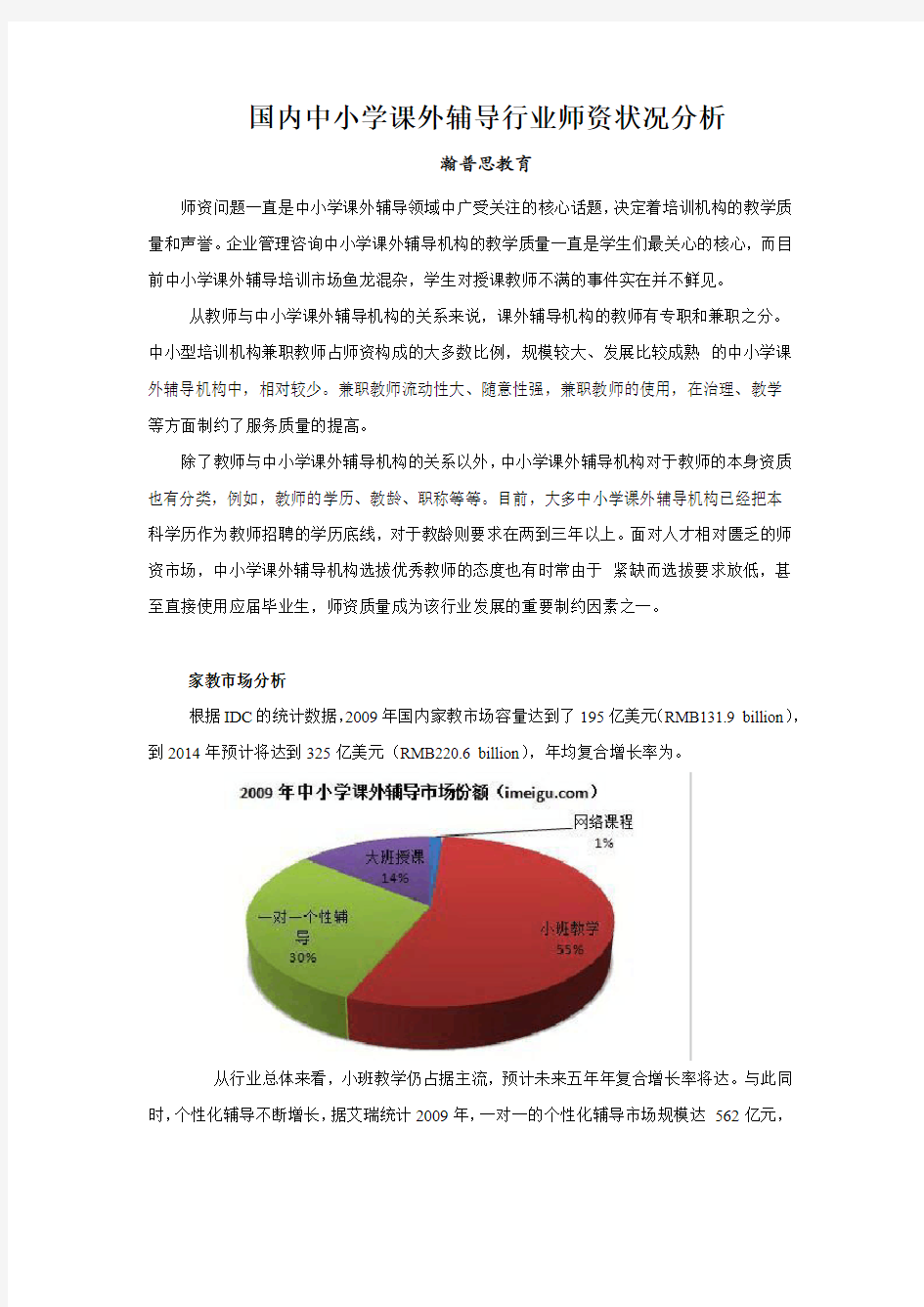 国内中小学课外辅导行业师资状况分析