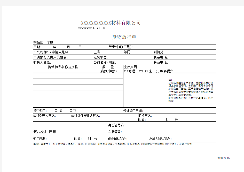 货物放行单