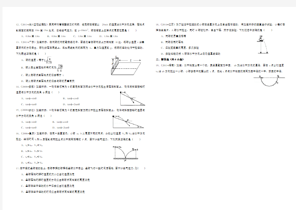 高中物理平抛运动专题训练