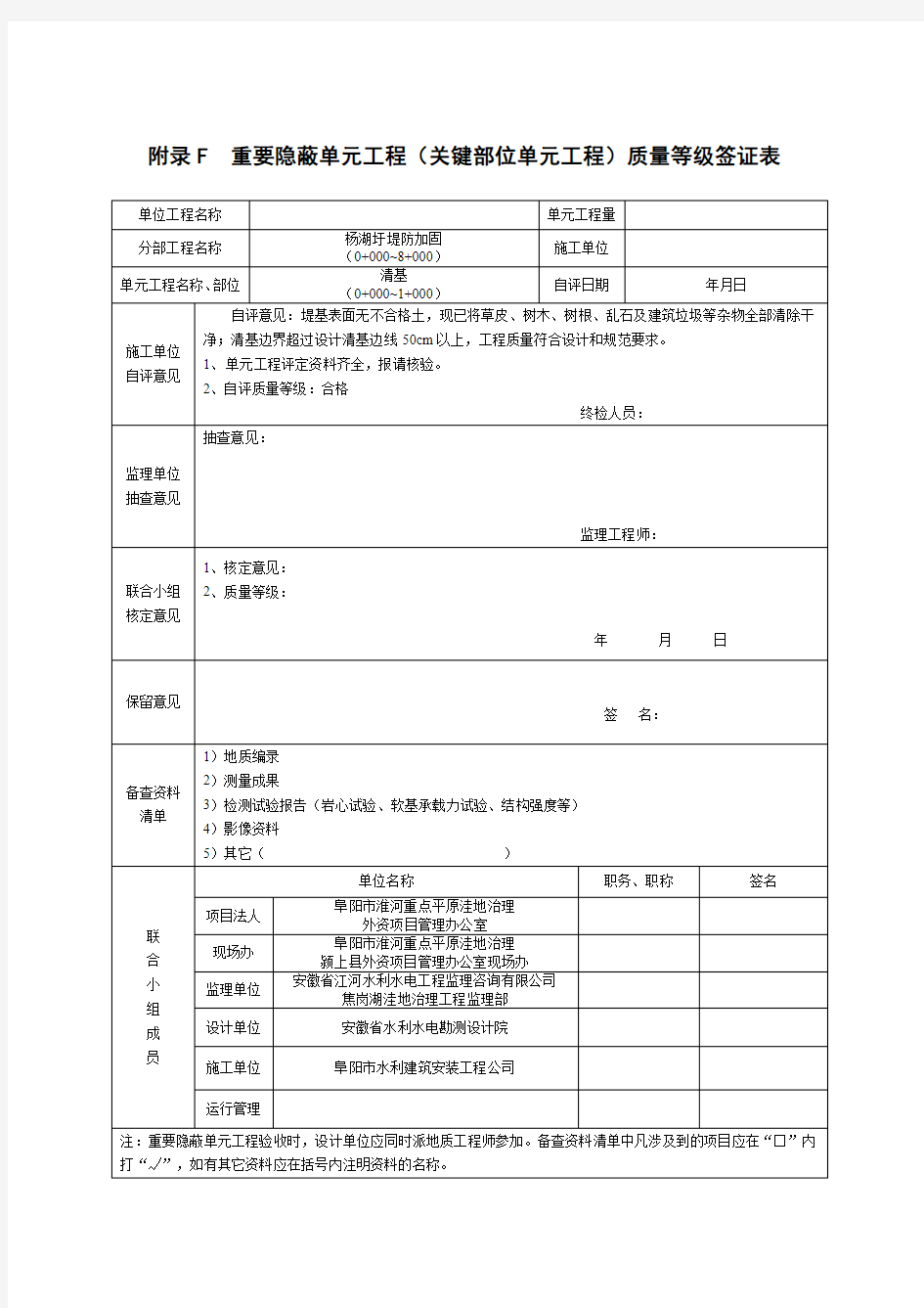 隐蔽工程验收