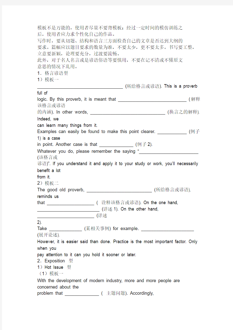 大学英语四级六级作文模板