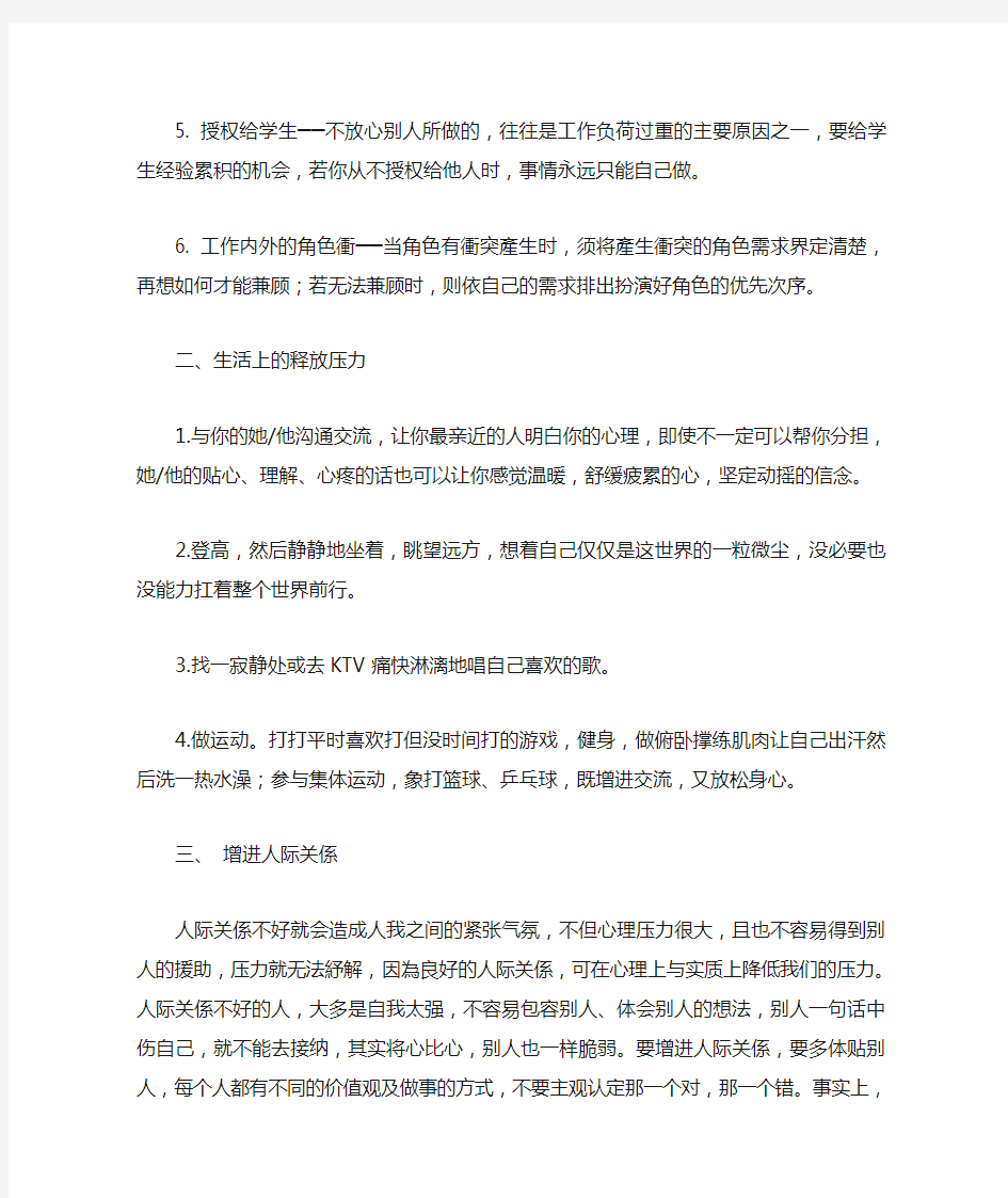 教师如何释放工作压力