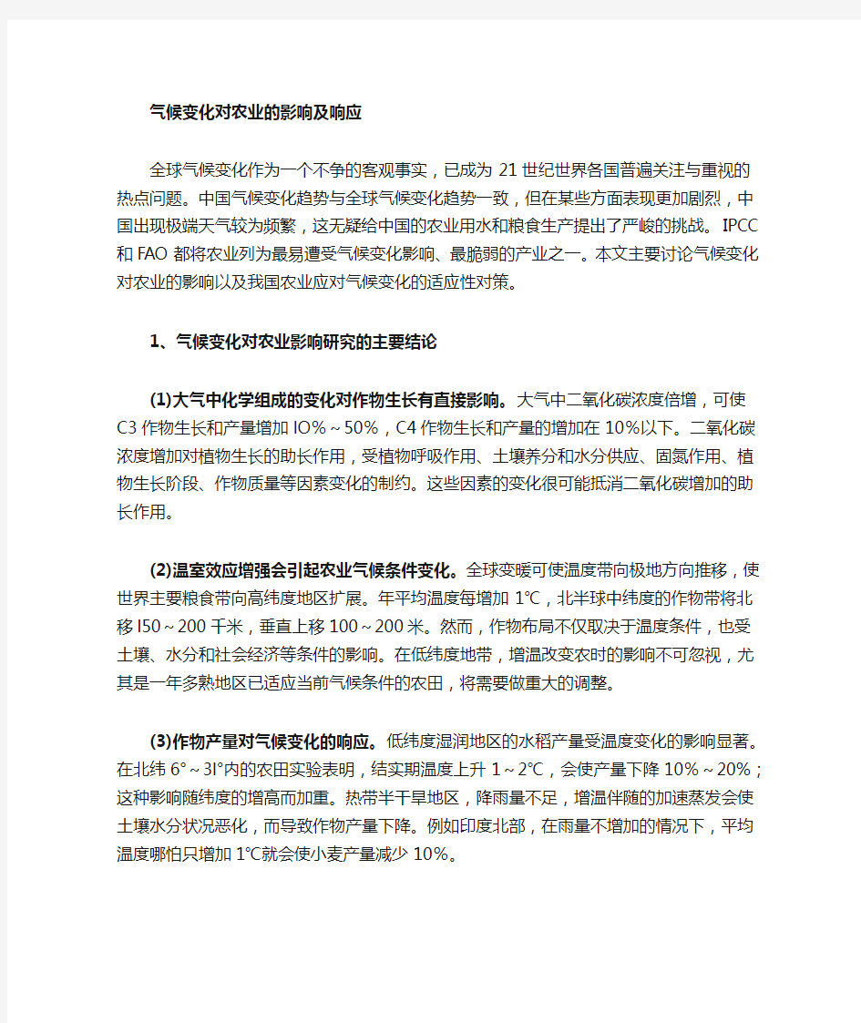 气候变化对农业的影响及其适应对策