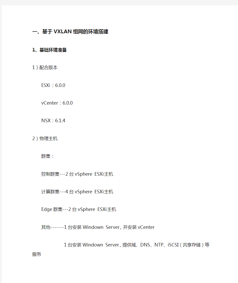 基于VMware的OpenStack环境搭建手册