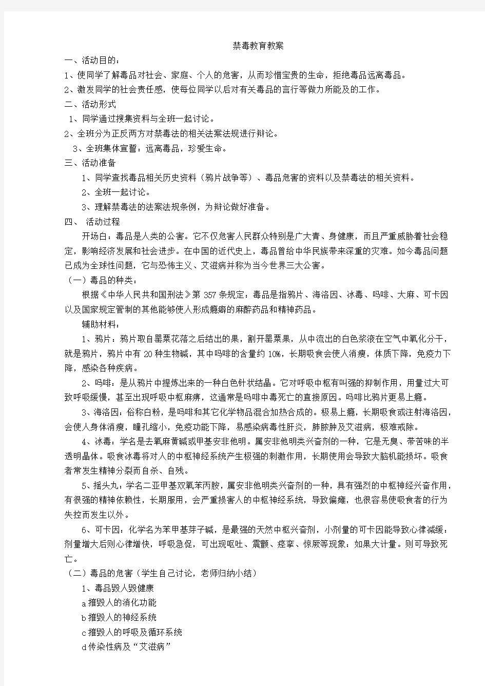 禁毒教育教案1