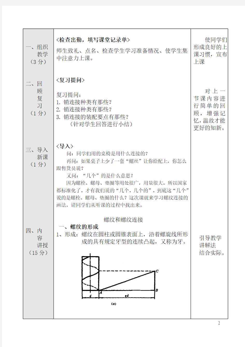 2-3 螺纹及连接