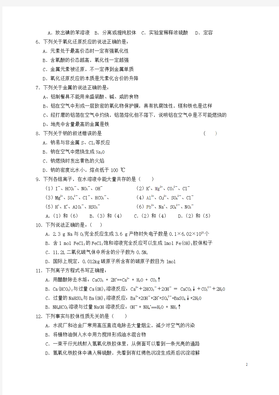 黑龙江省大庆铁人中学2015-2016学年高一化学上学期期中试题