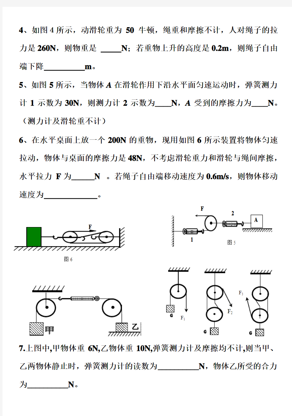 滑轮及滑轮组练习题