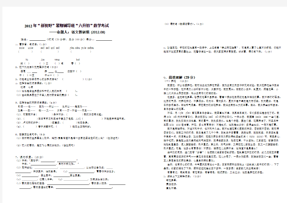 2012年人教版六年级升七年级语文测试试卷