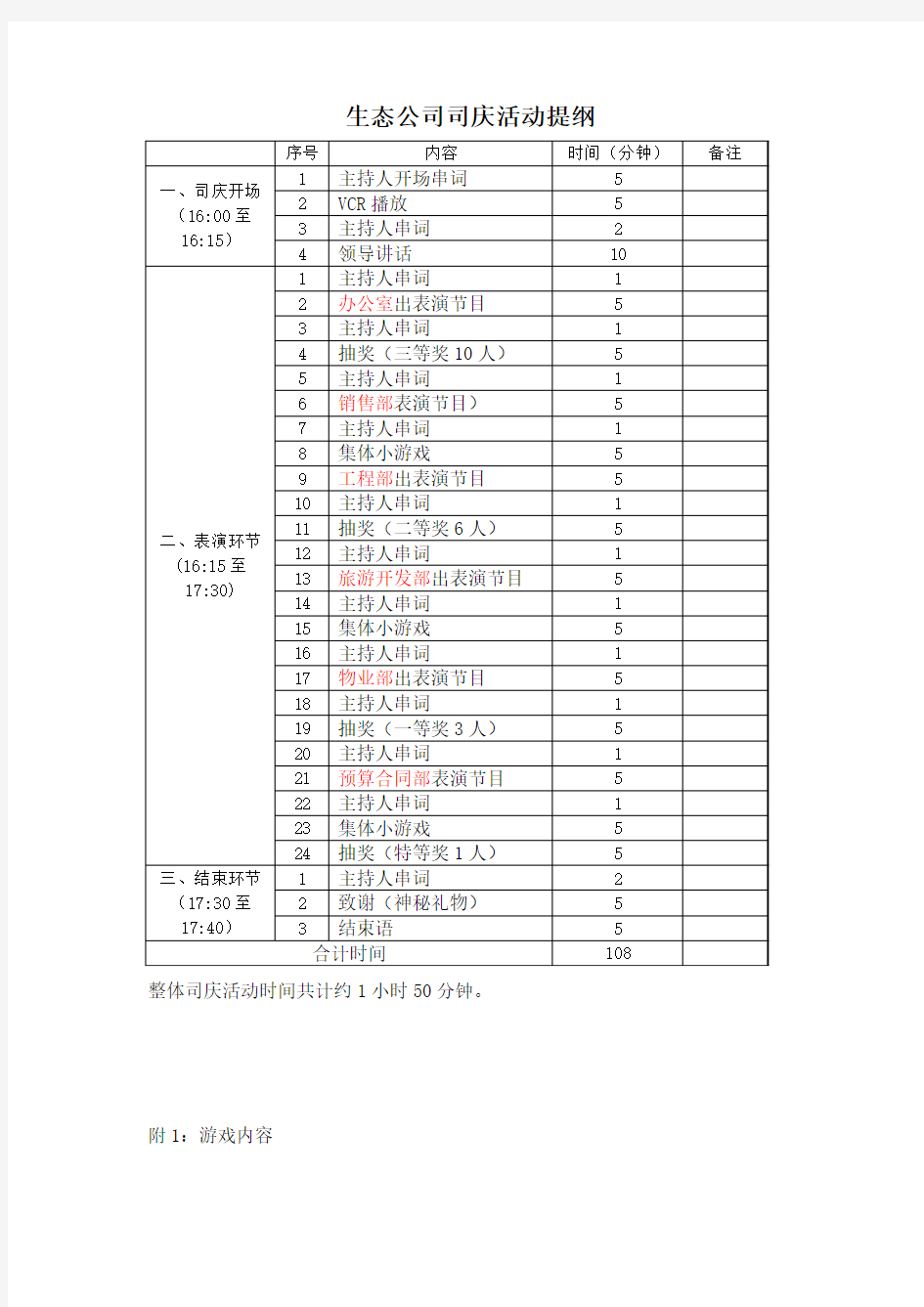 公司司庆3周年活动策划案