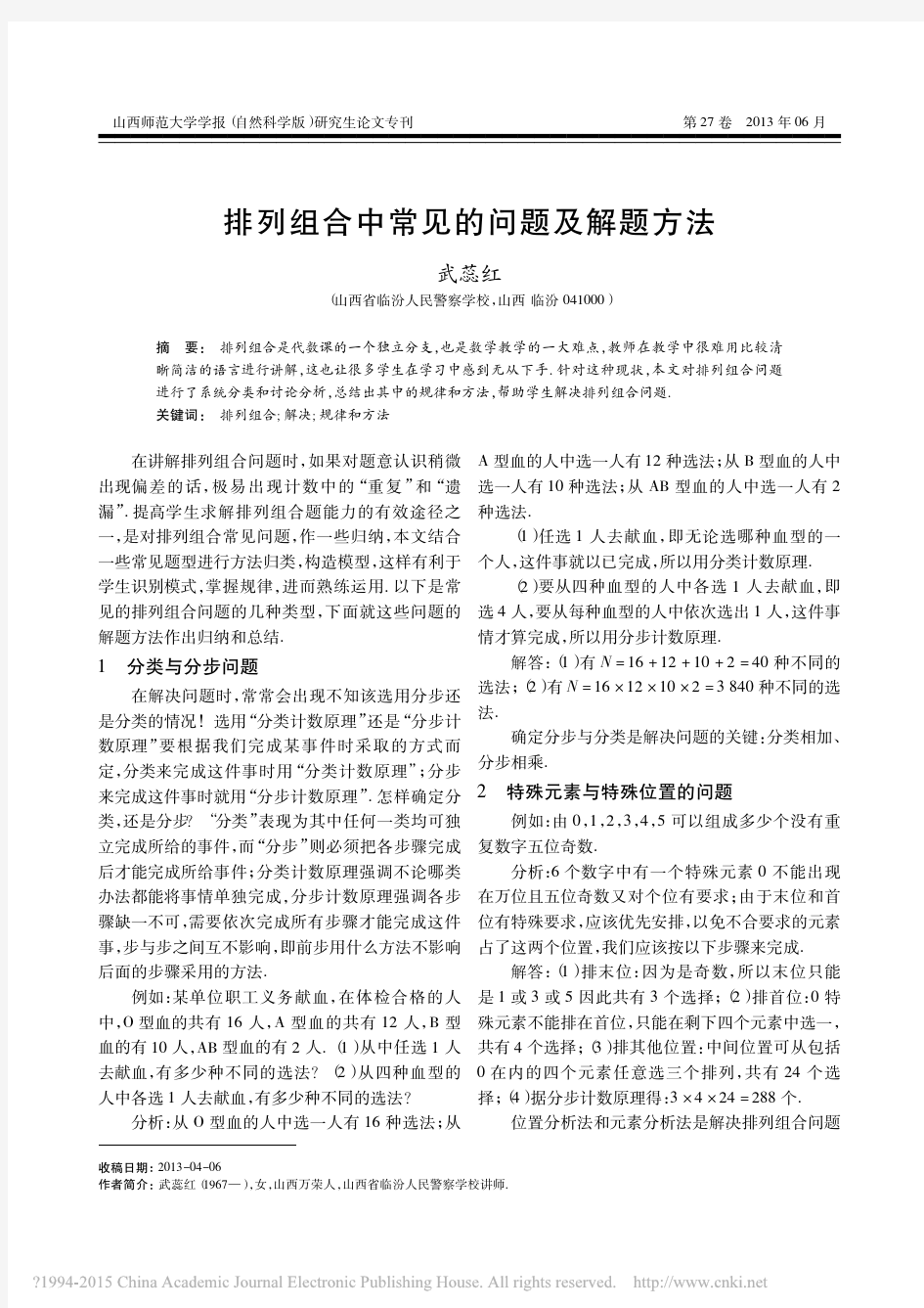 排列组合中常见的问题及解题方法