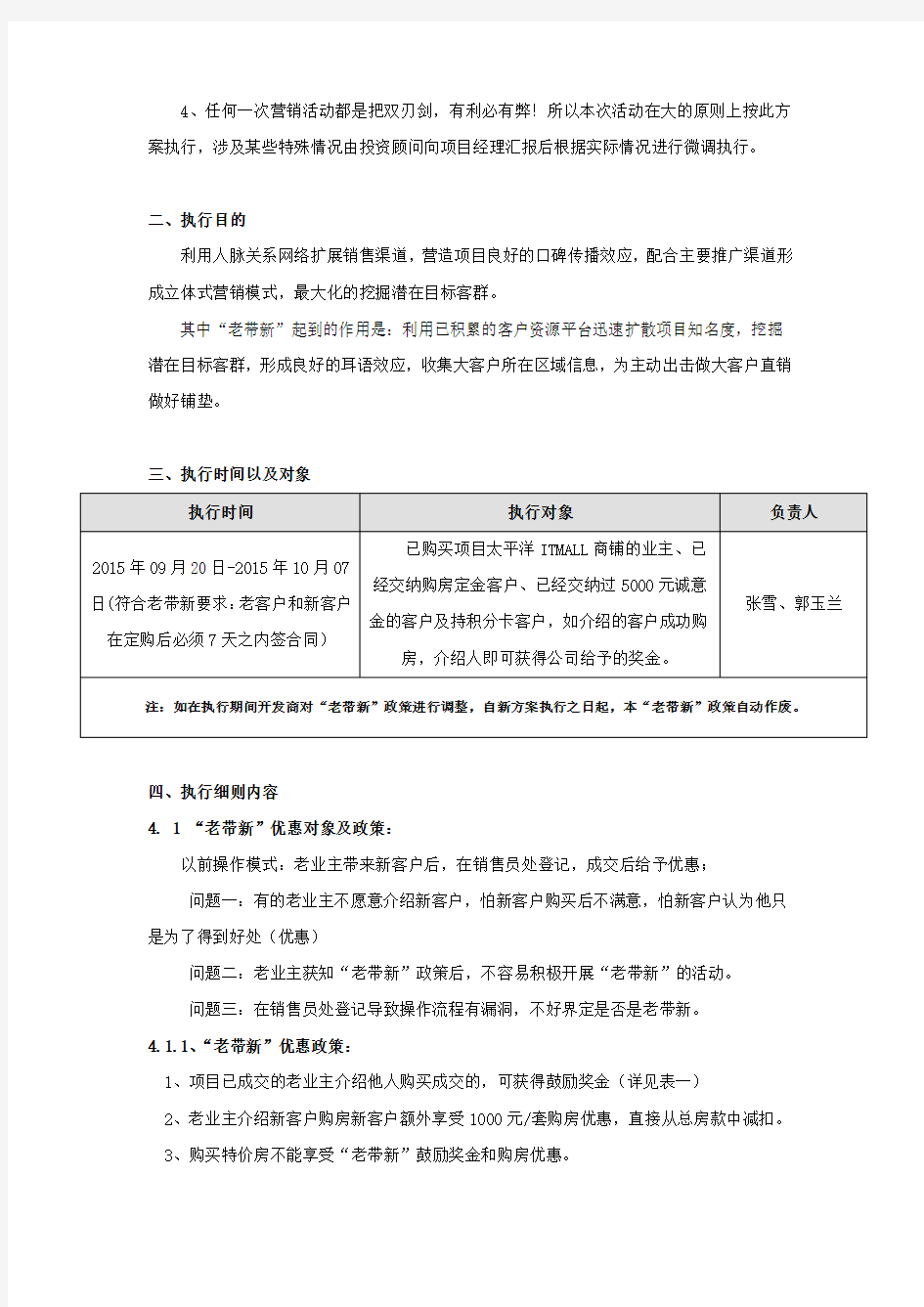 房地产老带新执行方案