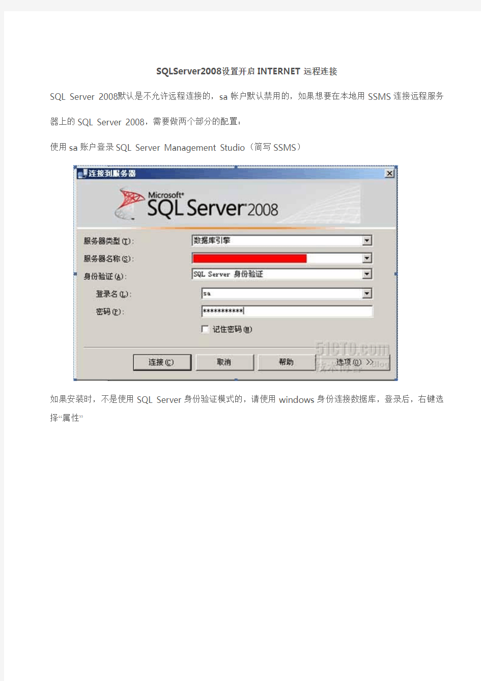 SQLServer2008设置开启远程连接