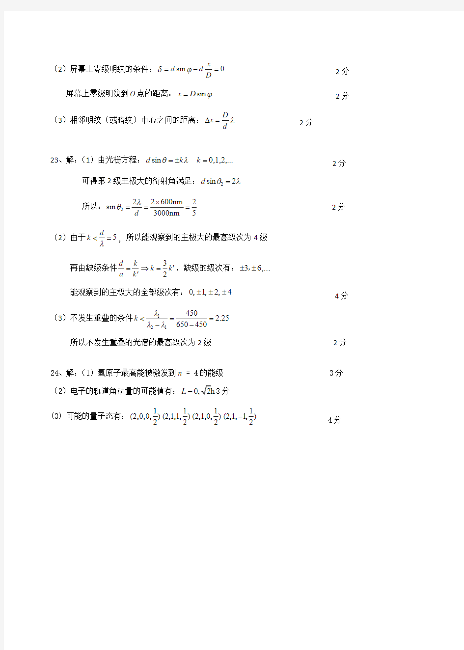 重庆大学2015-2016学年第一学期物理参考答案