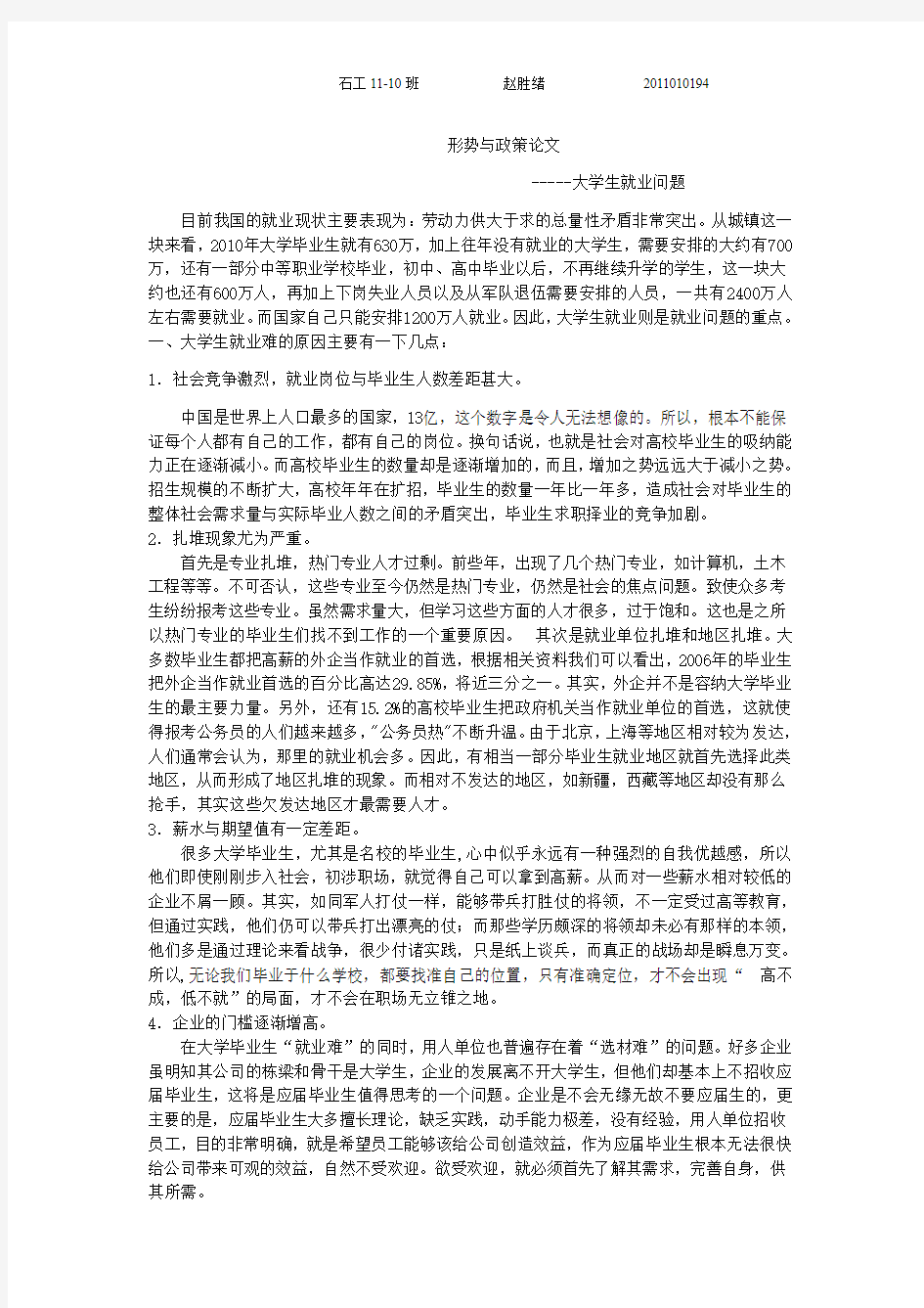 形势与政策论文-----大学生就业问题