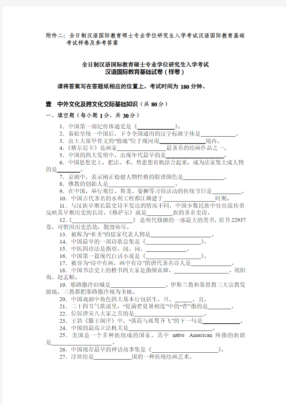 汉语国际教育基础样卷及答案