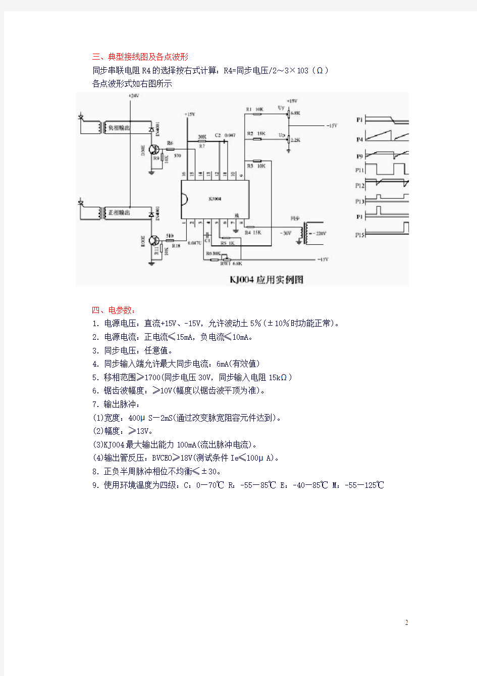 KJ004_可控硅移相电路
