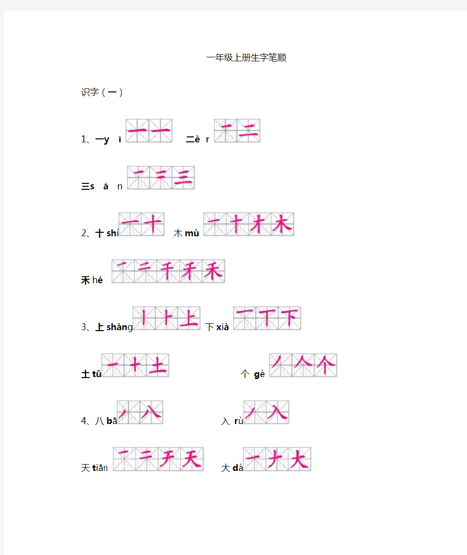 小学一年级生字笔顺