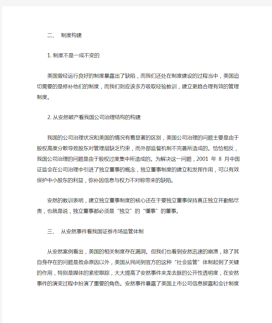 安然公司破产的启示