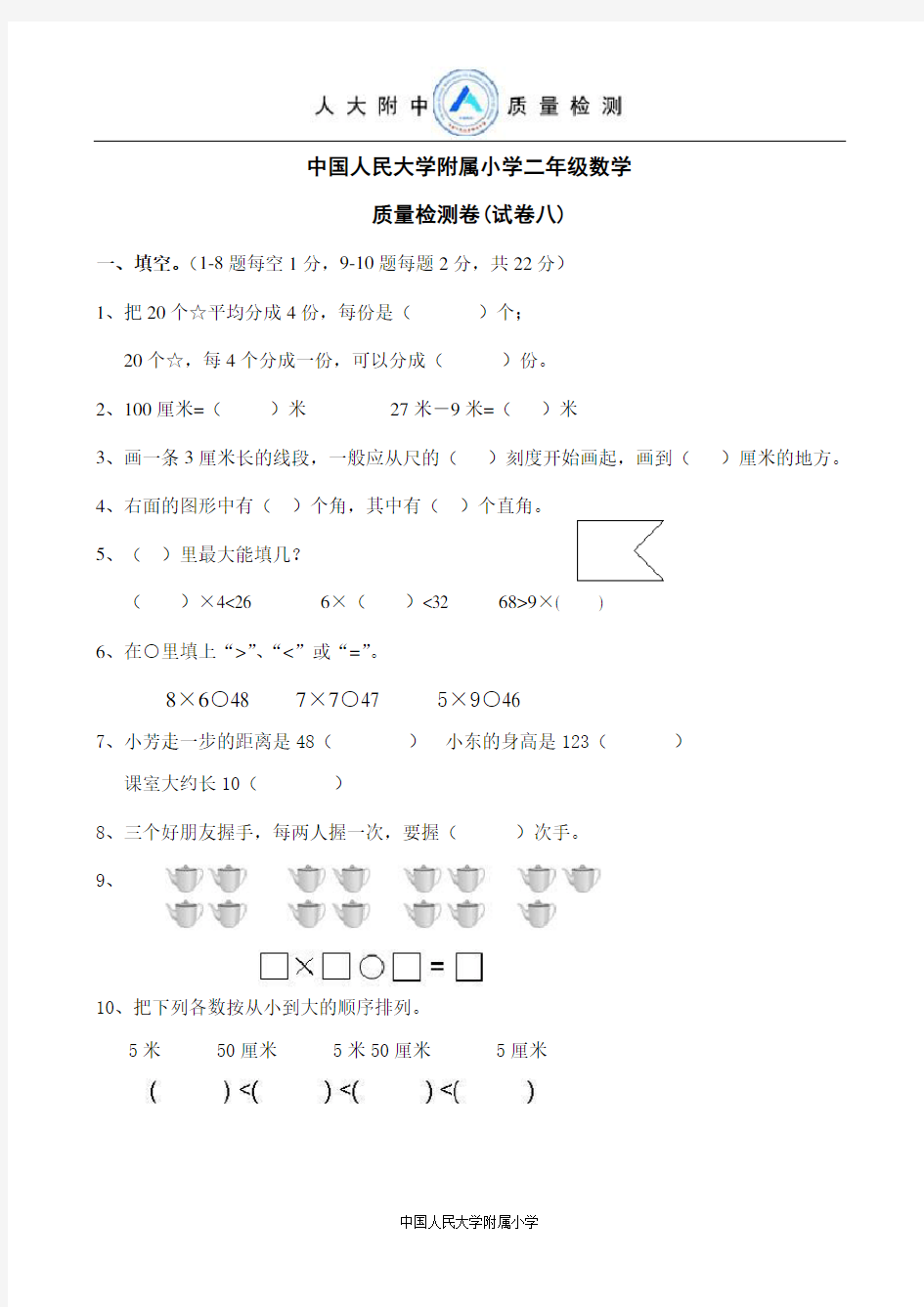 小学二年级第一学期数学试卷