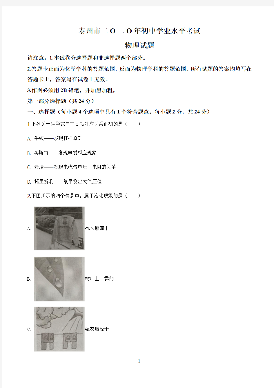 2020年江苏省泰州市中考物理试题及答案