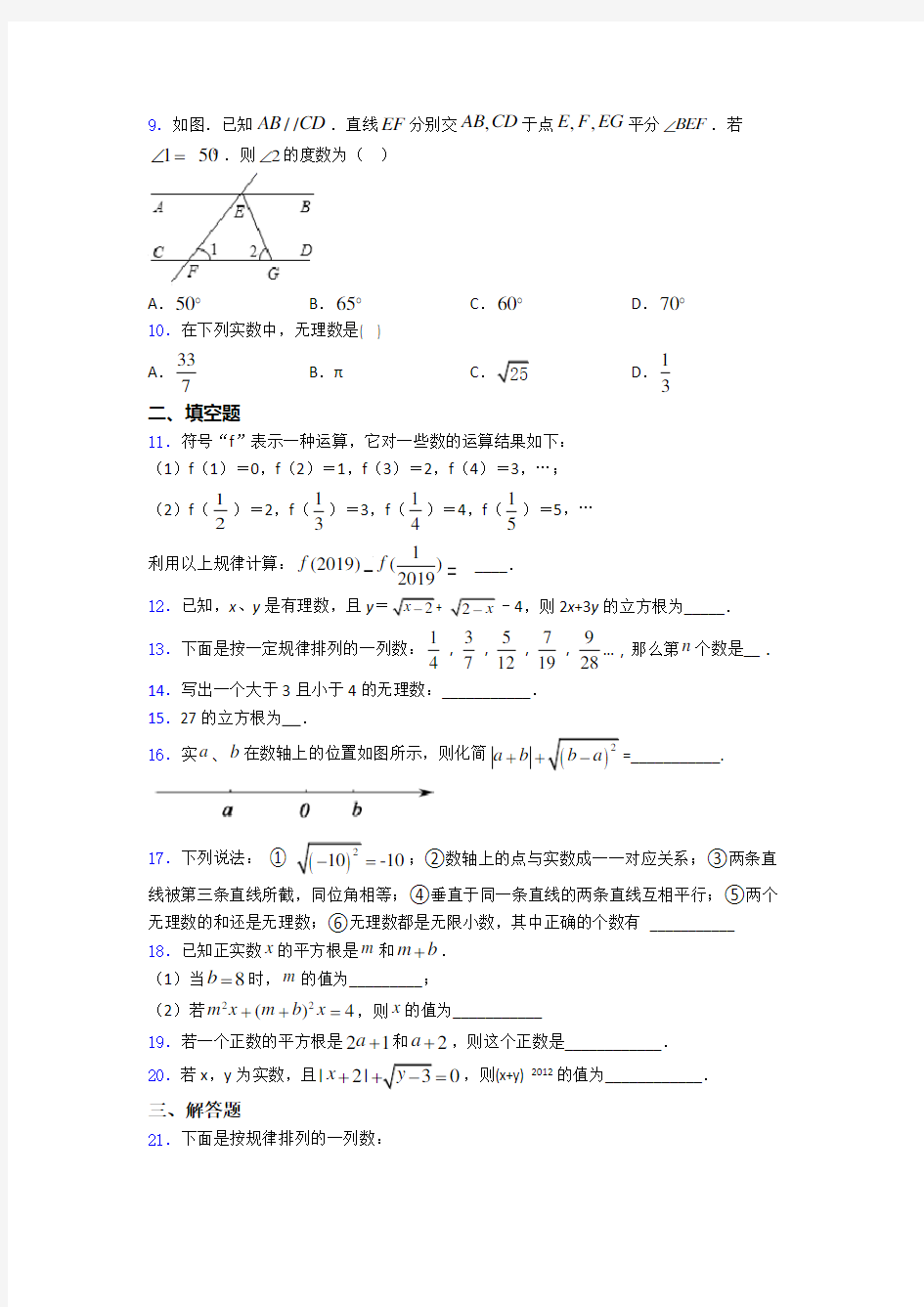 第六章 实数单元自检题检测