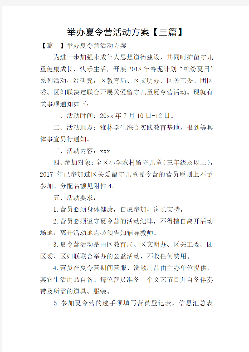 举办夏令营活动方案【三篇】