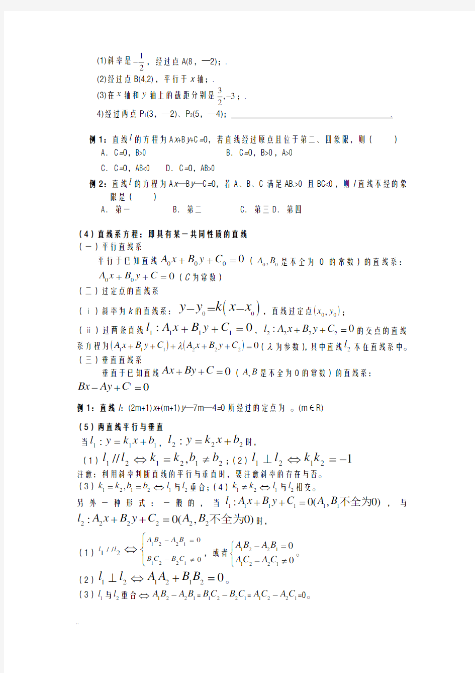 高中直线及方程知识点解析及经典例题