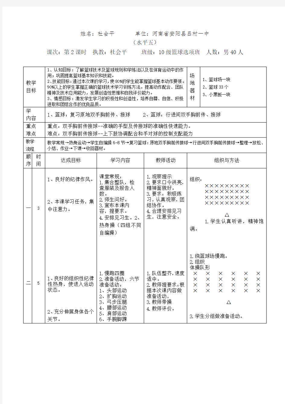 双手胸前传接球教案