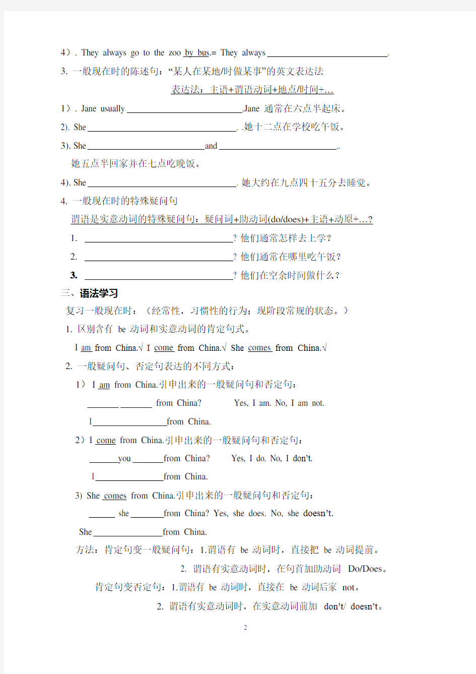 2019年仁爱版英语七年级下册练习(最新整理)