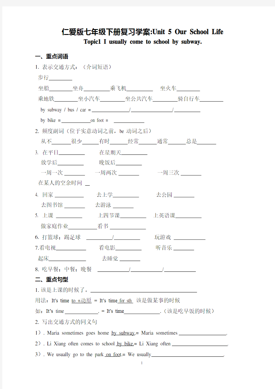 2019年仁爱版英语七年级下册练习(最新整理)