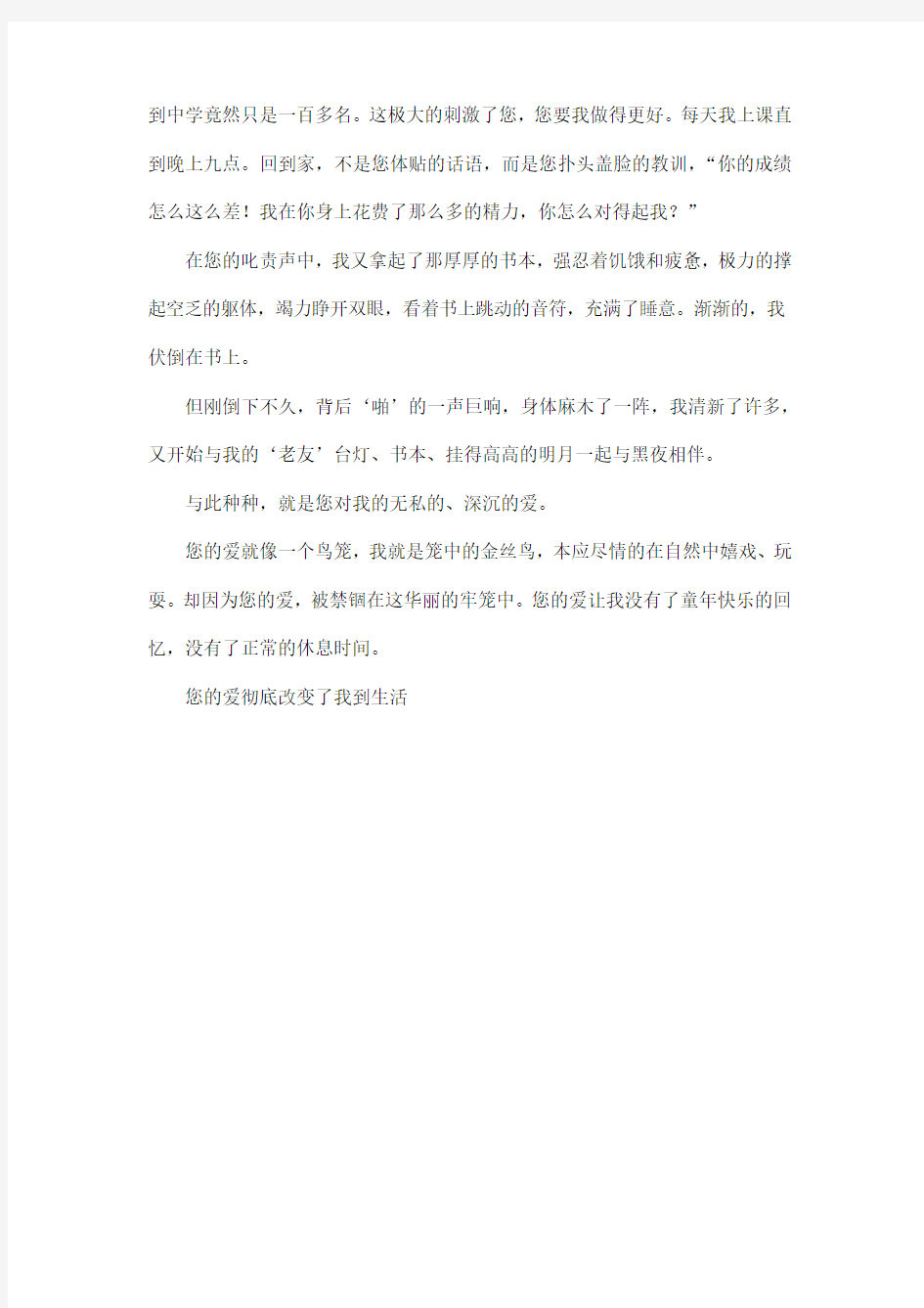 爱改变了我的生活_初中作文