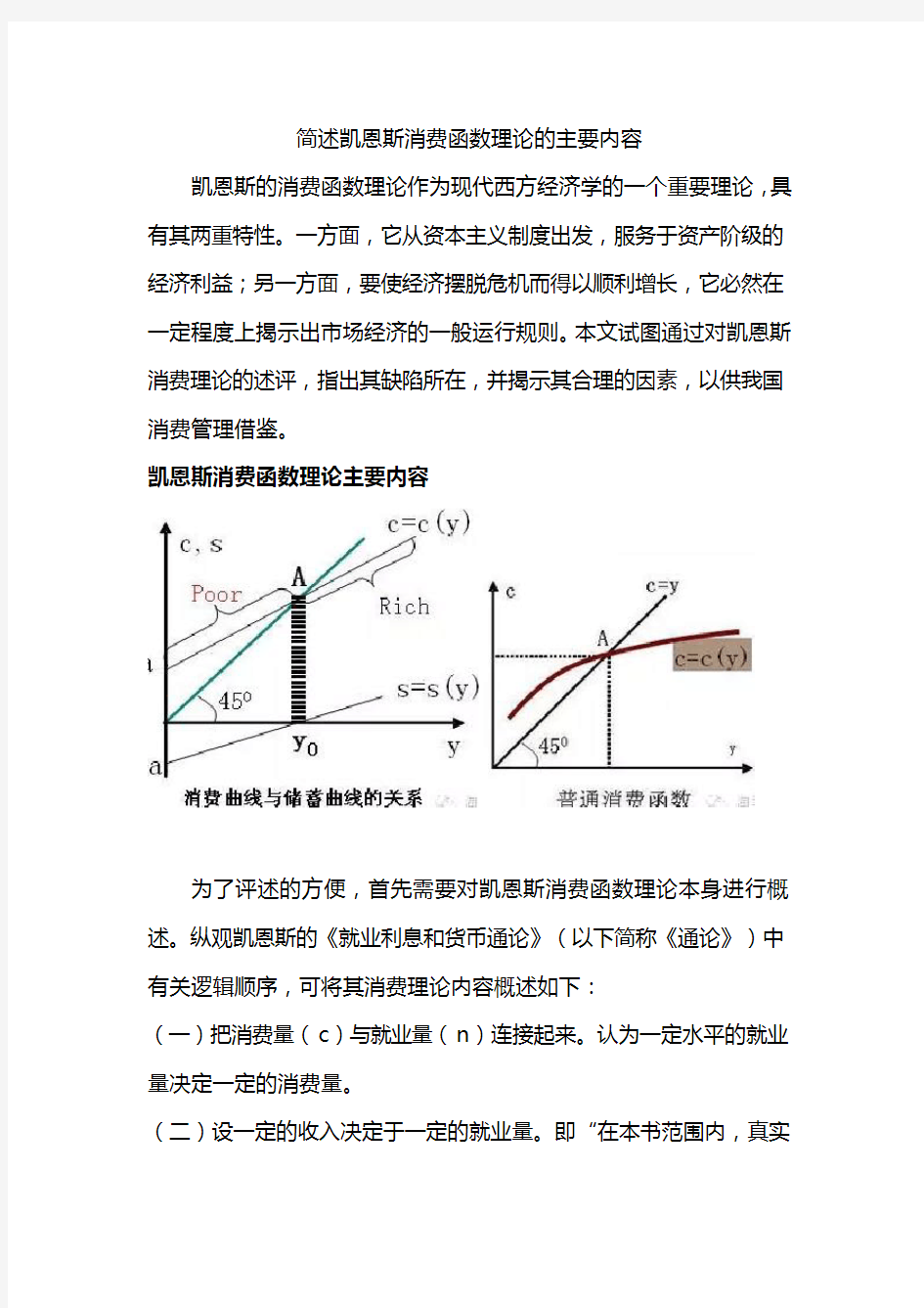 简述凯恩斯消费函数理论的主要内容