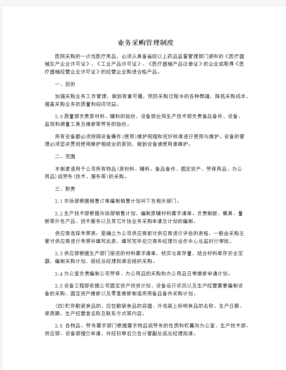 业务采购管理制度