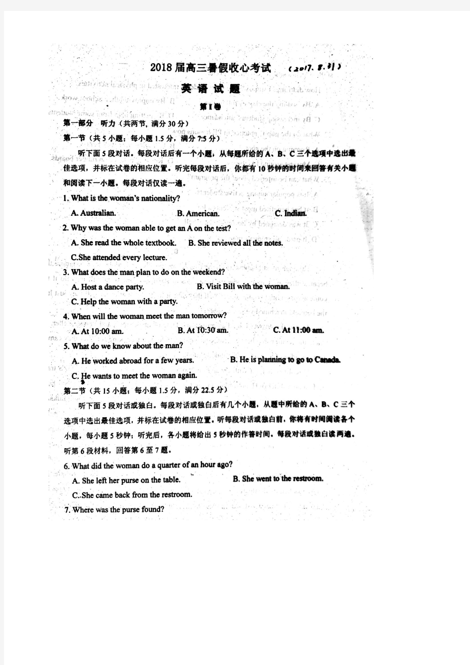 山东省利津县第一中学2018届高三上学期开学考试英语试题 扫描版含答案