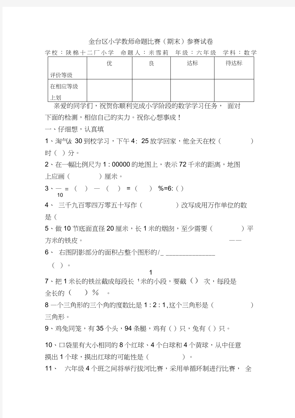 北师大版六年级数学下册试卷及答案