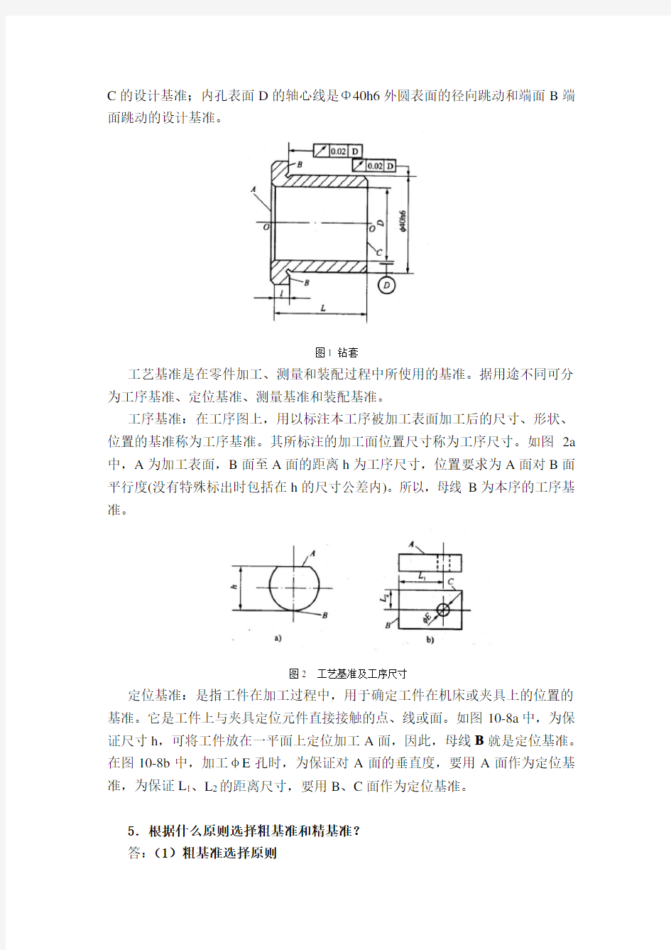 重庆大学机械制造基础第10章机械加工工艺规程制定作业