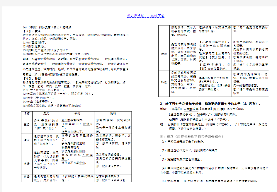 初中语文语法知识句子成分