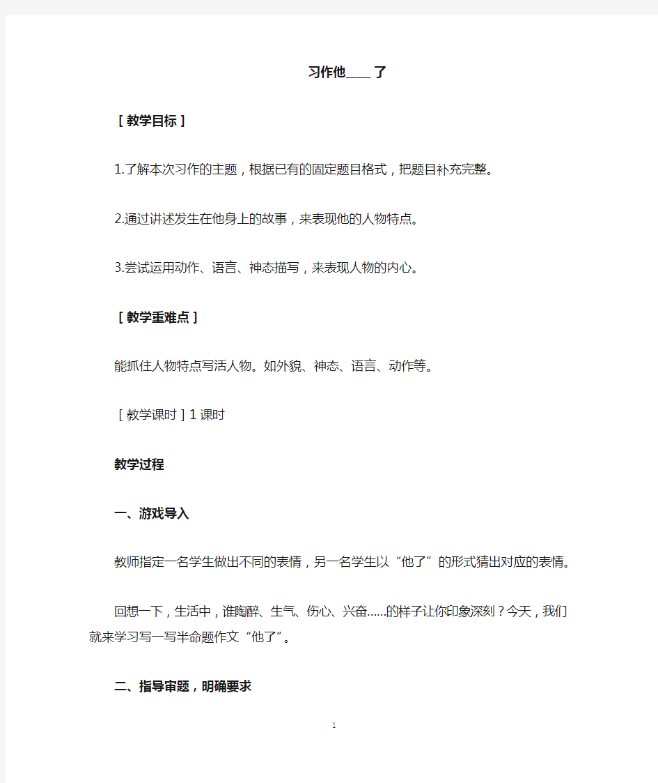 小学五年级下册语文(部编人教版)习作四教学设计