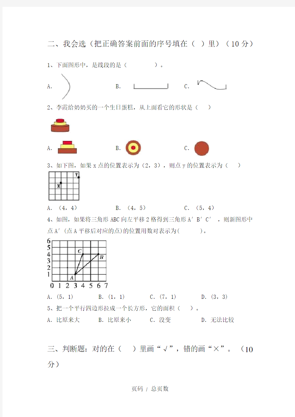 部编人教版二年级数学上册第一次月考试卷及答案(各版本)