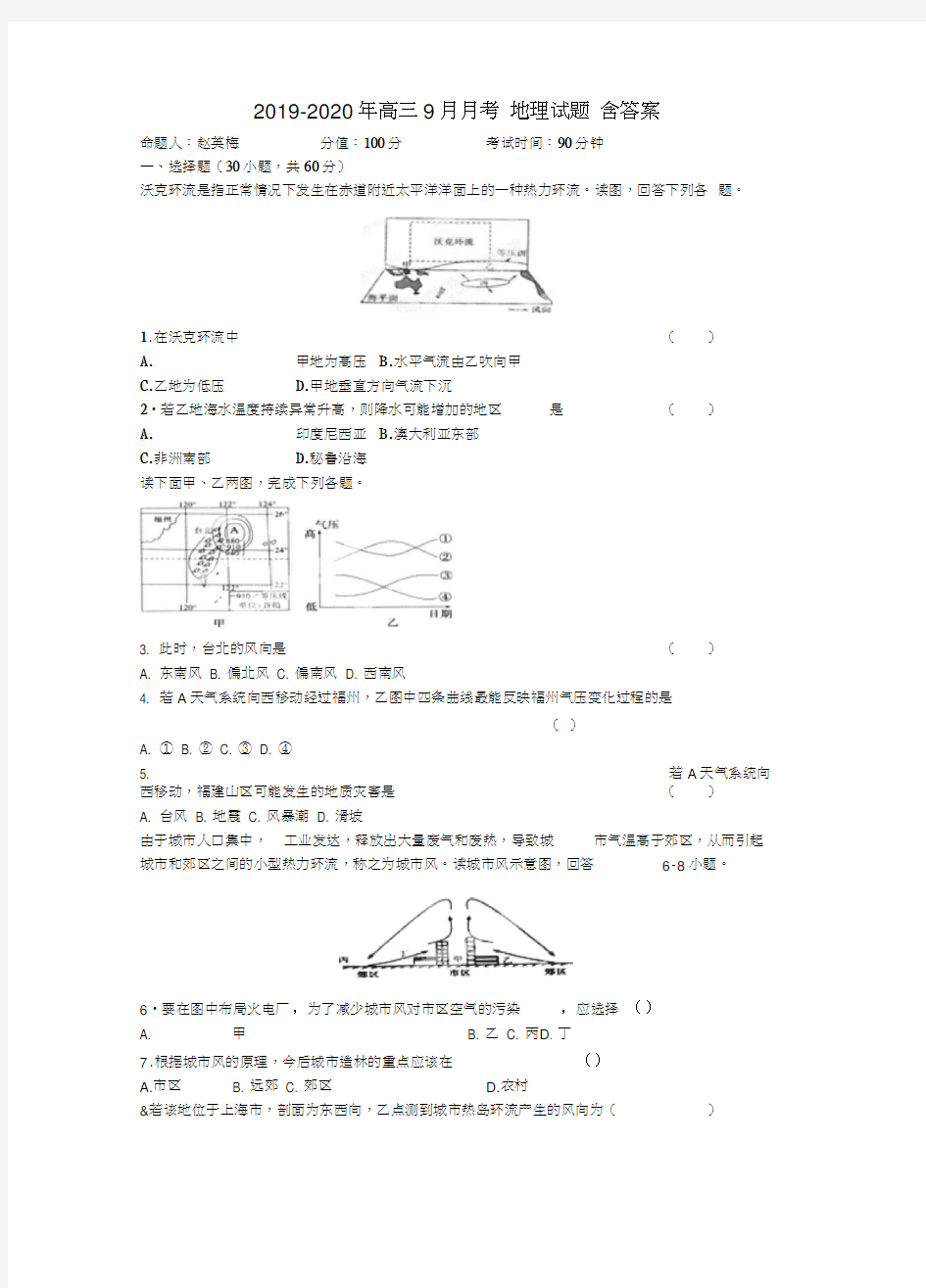 2019-2020年高三9月月考地理试题含答案