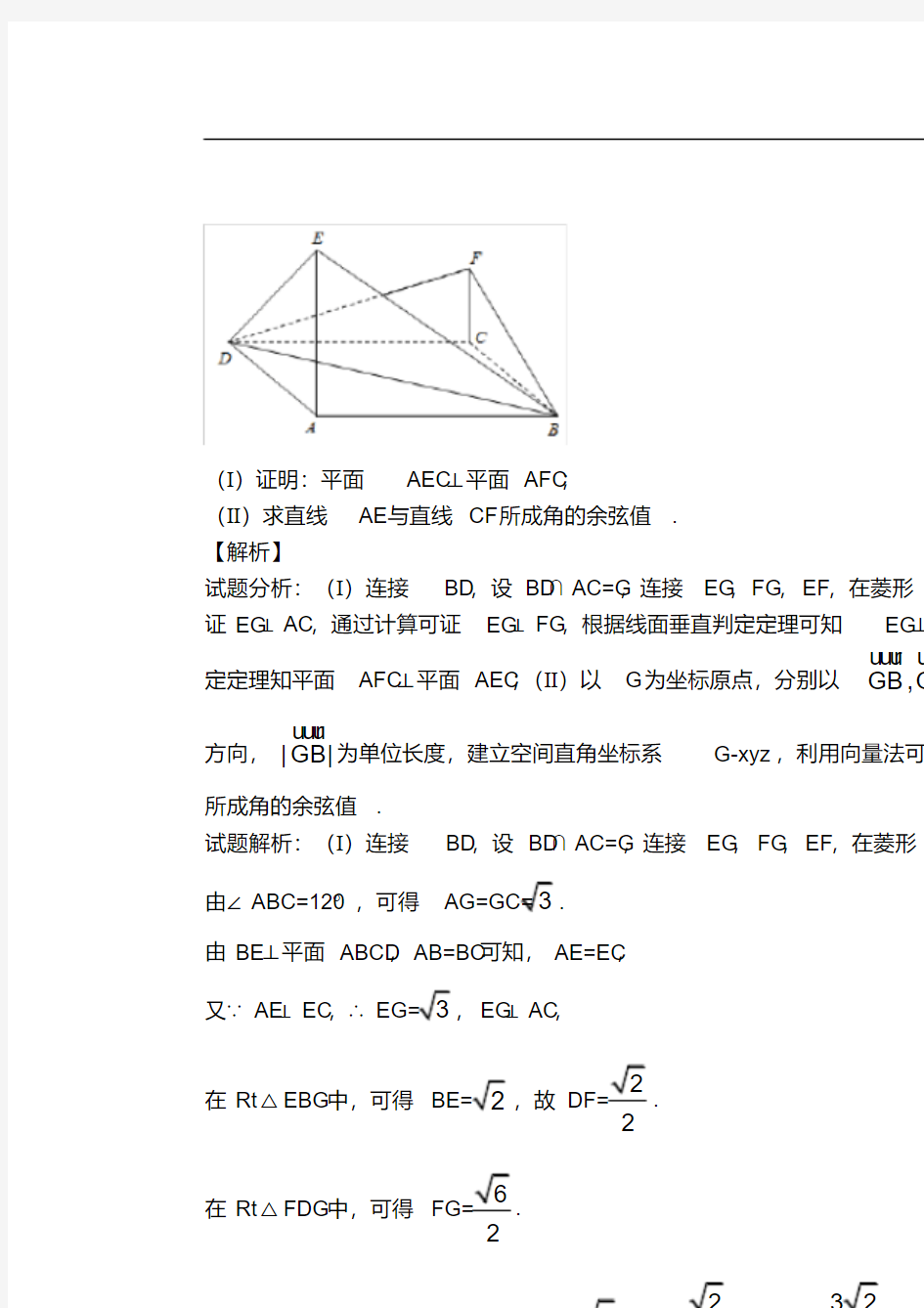 2015-2017立体几何全国卷高考真题.pdf