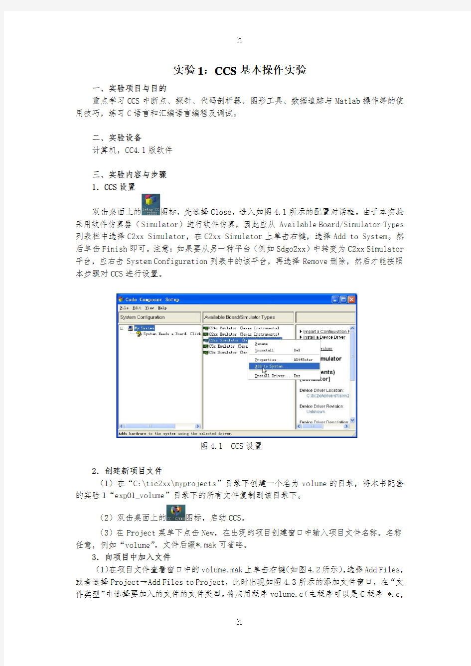 [工学]第1次实验_CCS基本操作实验