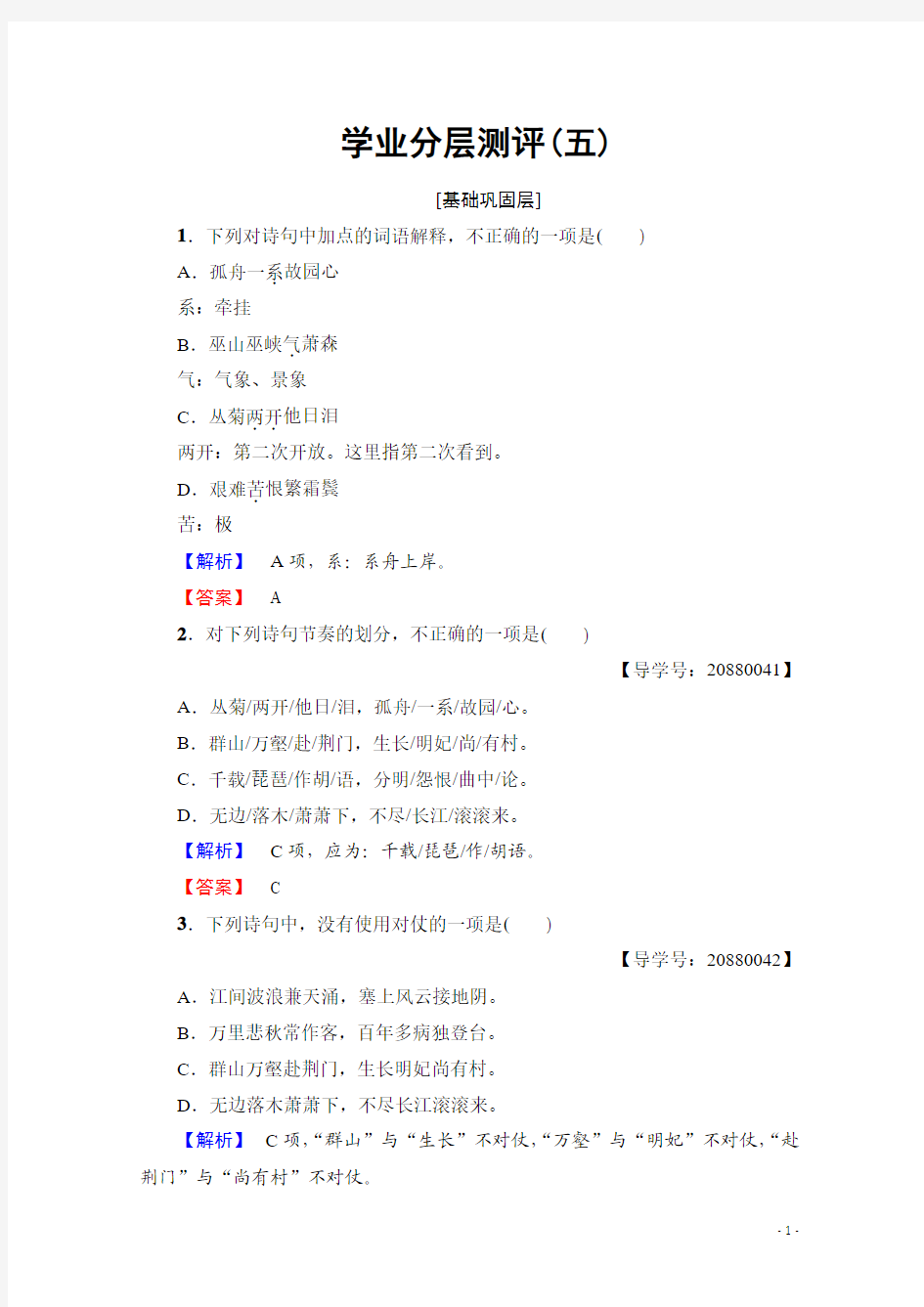 2018学年高中语文人教版必修三 第2单元 学业分层测评5 Word版含答案