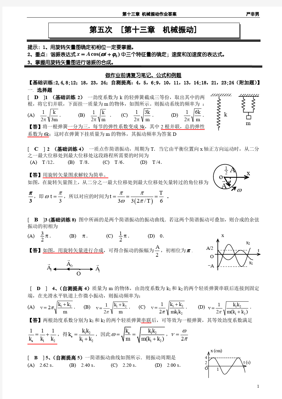 机械振动作业答案