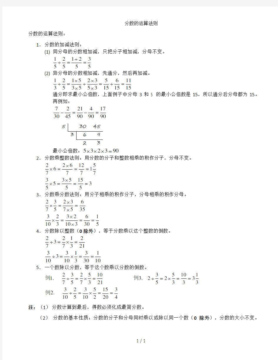 分数的运算法则