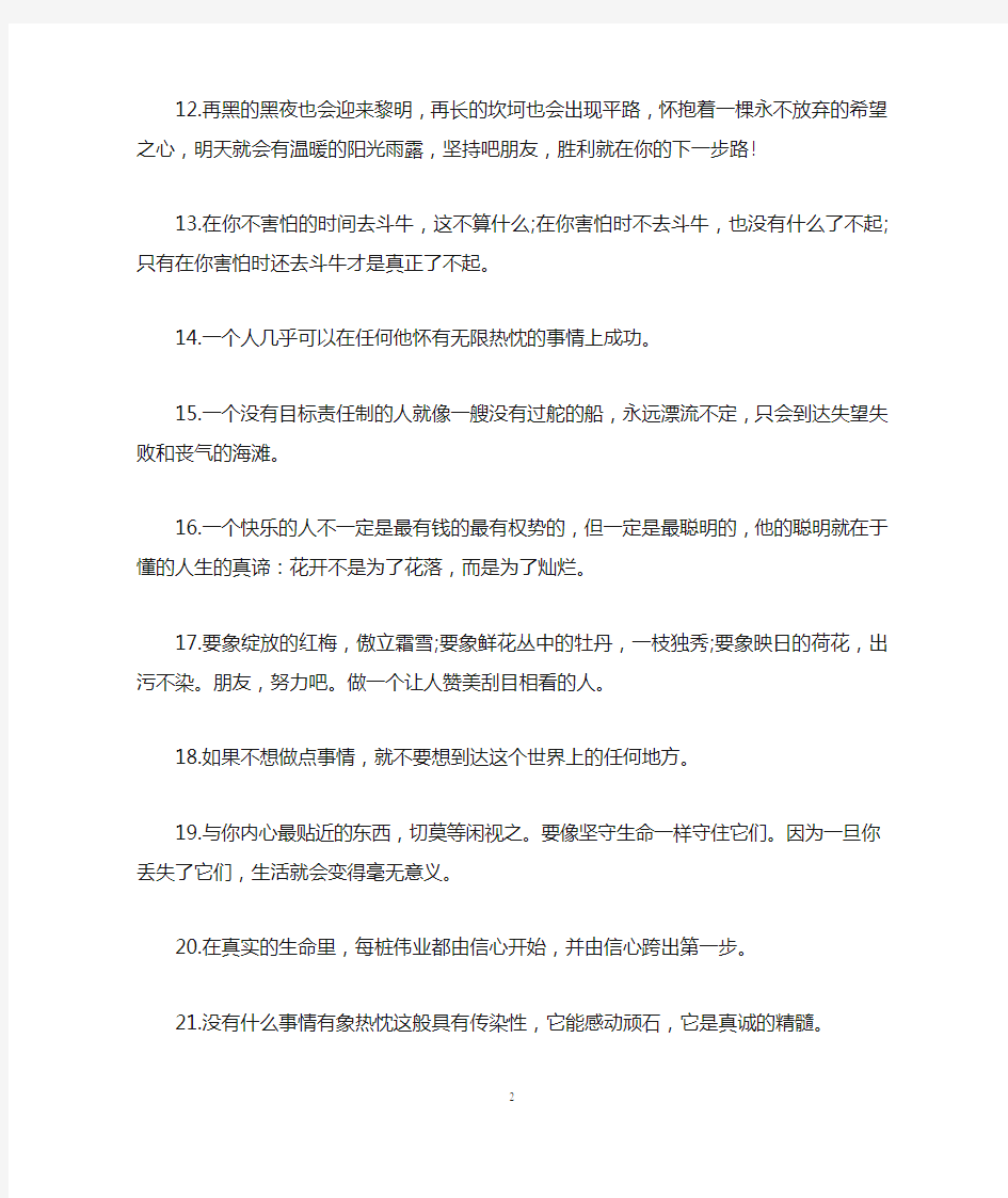 激励自己的话语句子