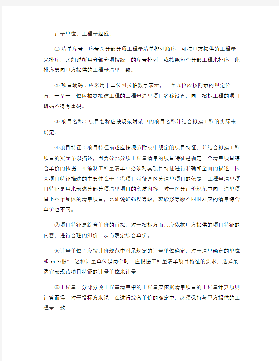 62158-编制工程量清单投标报价的步骤(精)