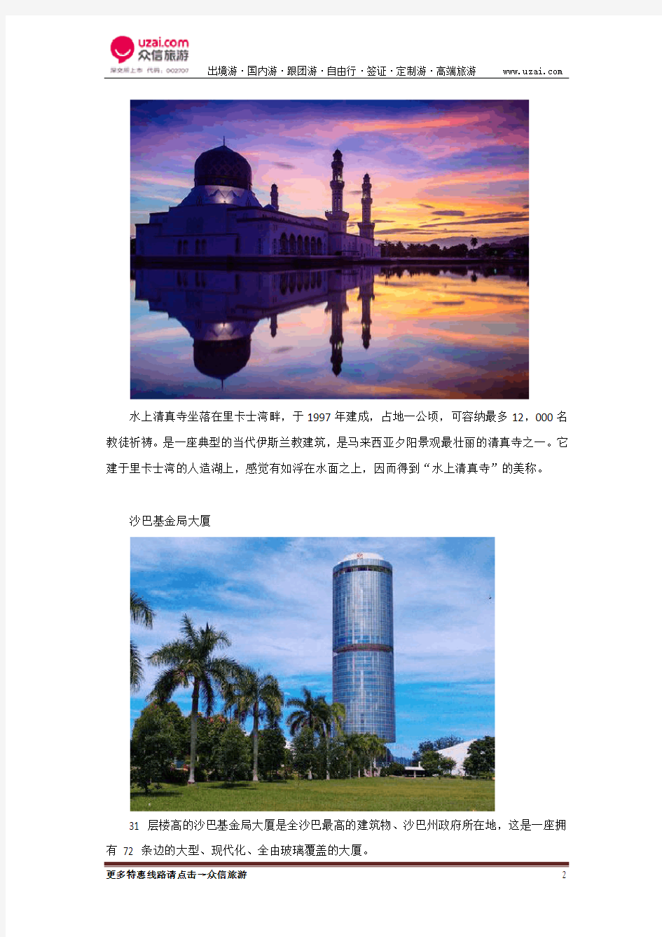马来西亚沙巴旅游攻略_最佳季节_景点推荐_美食推荐