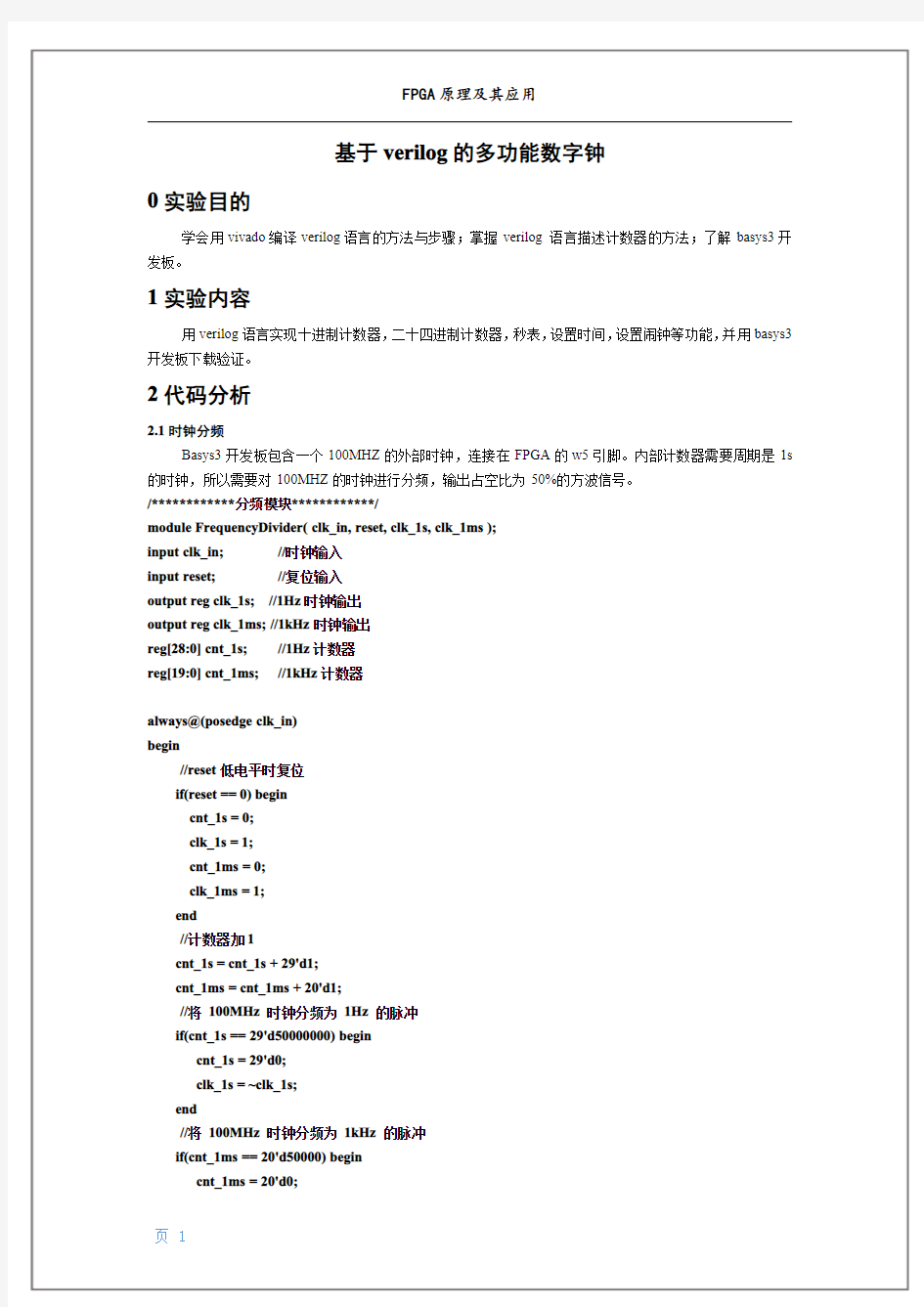 FPGA课程设计报告——南京航空航天大学